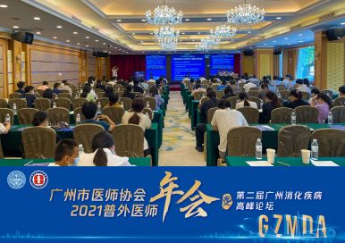 英特姆医疗诚邀您共同参加广州市医师协会2021普外医师年会暨第二届广州消化疾病高峰论坛