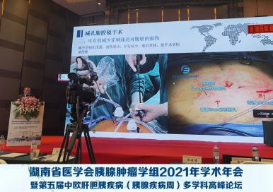 英特姆医疗诚邀您共同参加湖南省医学会胰腺肿瘤学组2021年学术年会